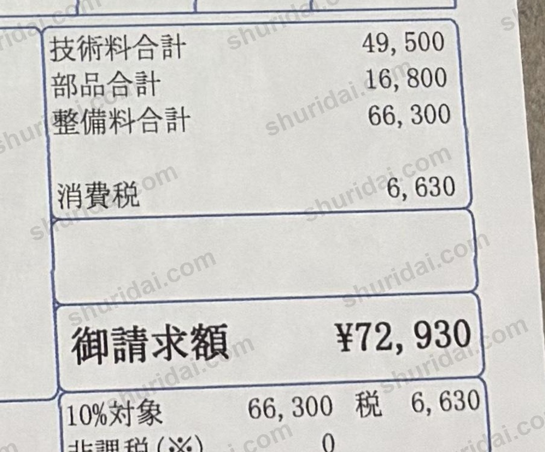 サバンナRX-7 FC3S のエアコン修理を含む整備明細書(御請求額72,930円)