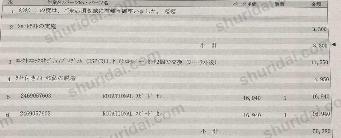 ベンツBクラス W246 の車輪速センサー交換の実際の整備明細書