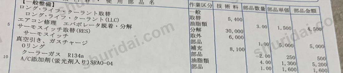 マツダ RX-7 FC3S のエアコン修理の実際の整備明細書
