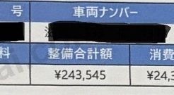 マツダ RX-7 FC3S の整備明細書 走行162,019kmで請求額267,900円