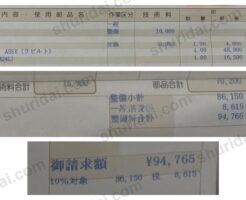 ステップワゴンRK2 オルタネーター交換で94,765円が掛かった実際の整備明細書