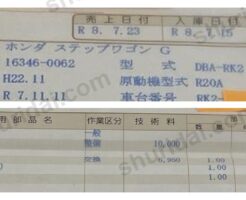 ステップワゴンDBA-RK2 オルタネーター交換の実際の整備明細書