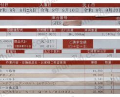 マツダ カペラ GF-GFER オルタネーター・ベルト2本・バッテリー交換 107,417円の実際の納品請求書
