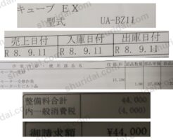 日産 キューブEX UA-BZ11 セルモーター（リビルト品）交換 44,000円の実際の整備明細書