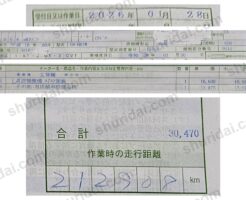 三菱 ekワゴン UA-H81W エアコン関連 30,470円の実際の整備明細書(納品書/特定整備記録簿)