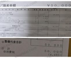 プリウスZVW50 ウォータバルブ取替50,000円の実際の整備明細書